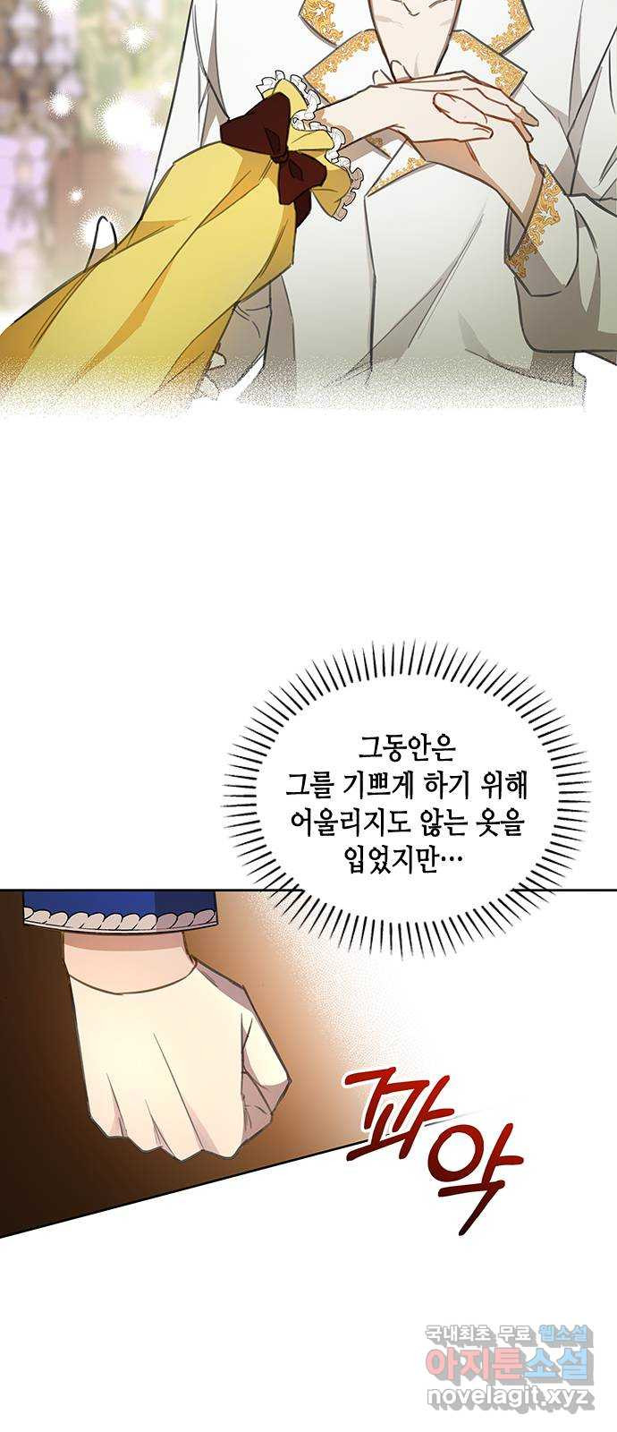 주인님을 잡아먹는 방법 17화 쓸모없는 녀석 - 웹툰 이미지 34