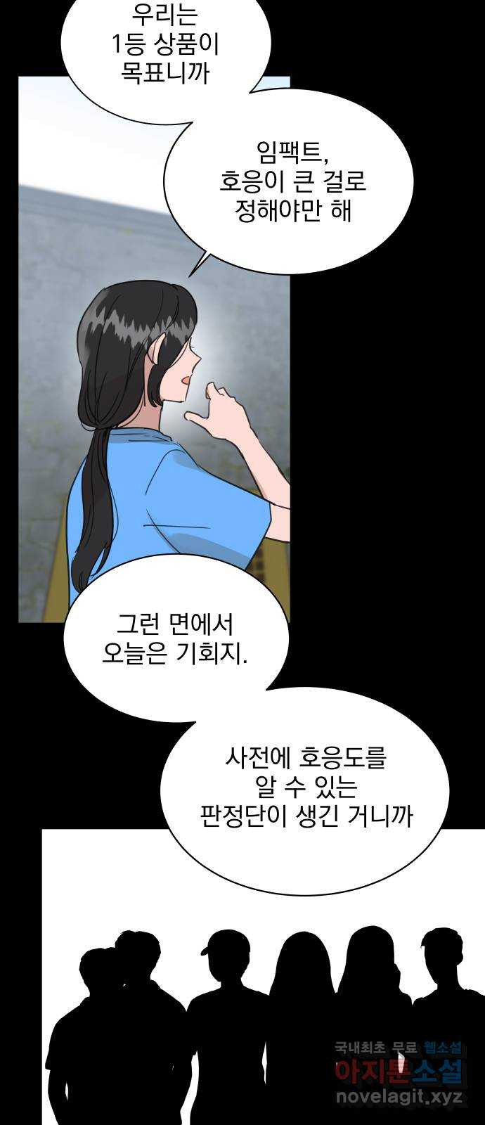 찐:종합게임동아리 71화 - 웹툰 이미지 68