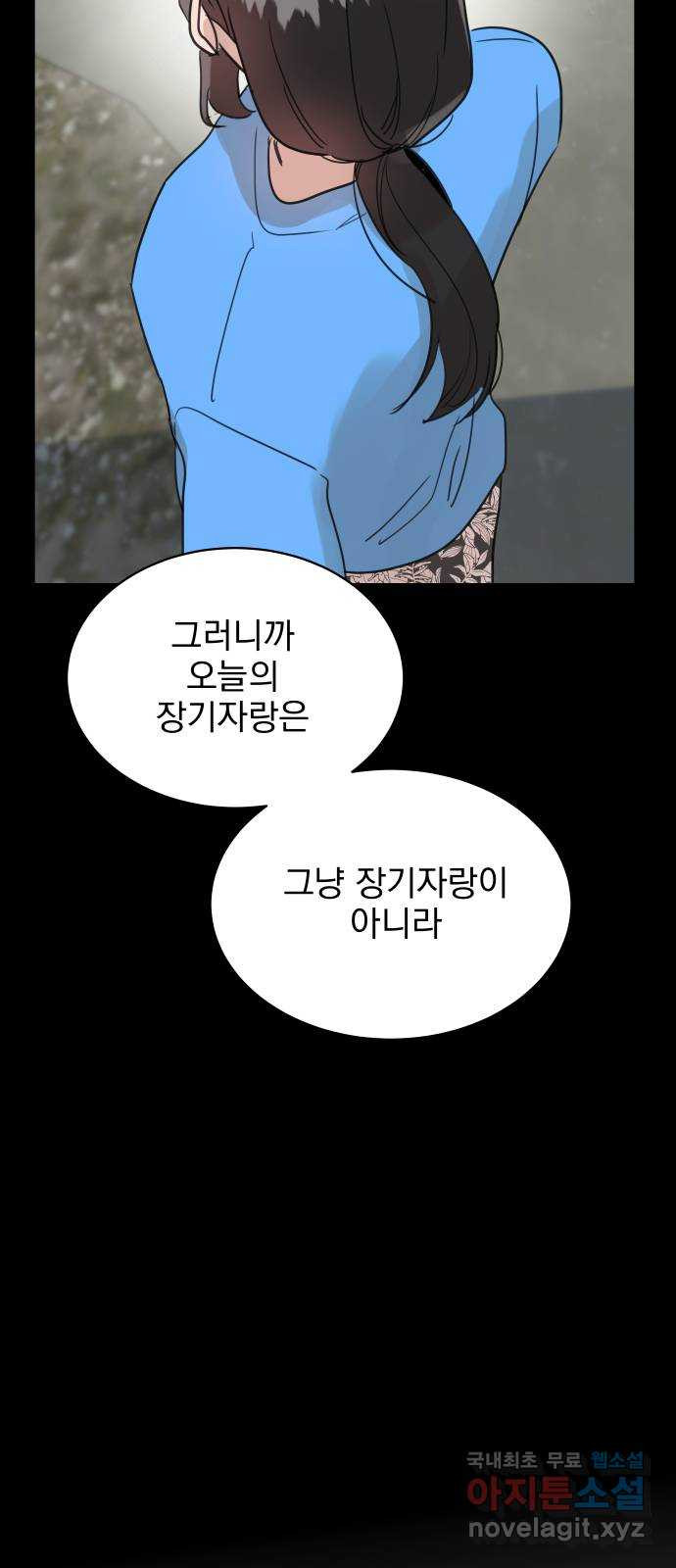 찐:종합게임동아리 71화 - 웹툰 이미지 70