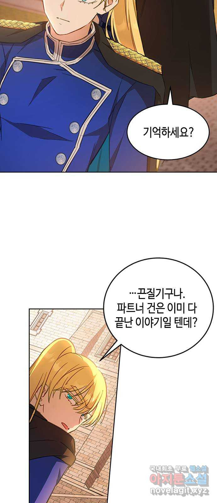 주인님을 잡아먹는 방법 17화 쓸모없는 녀석 - 웹툰 이미지 37