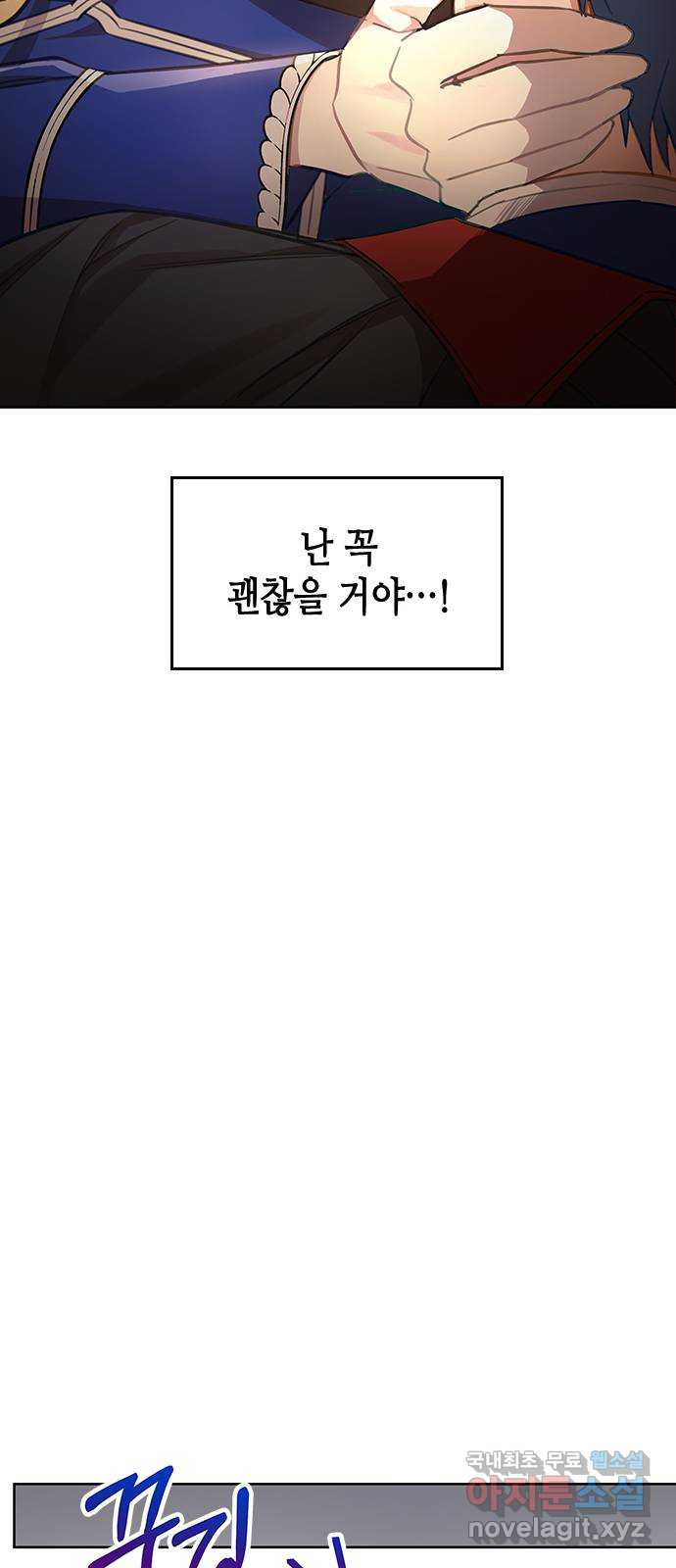 주인님을 잡아먹는 방법 17화 쓸모없는 녀석 - 웹툰 이미지 48