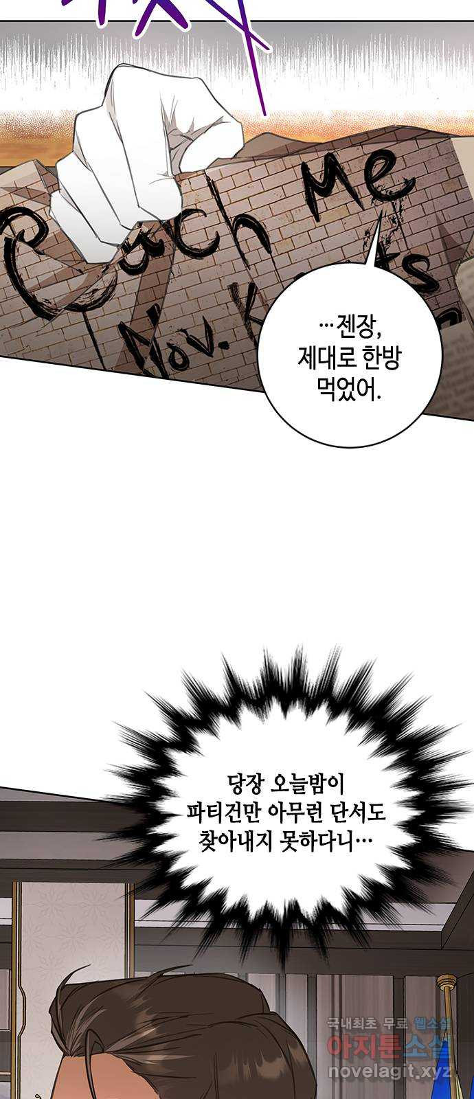 주인님을 잡아먹는 방법 17화 쓸모없는 녀석 - 웹툰 이미지 49