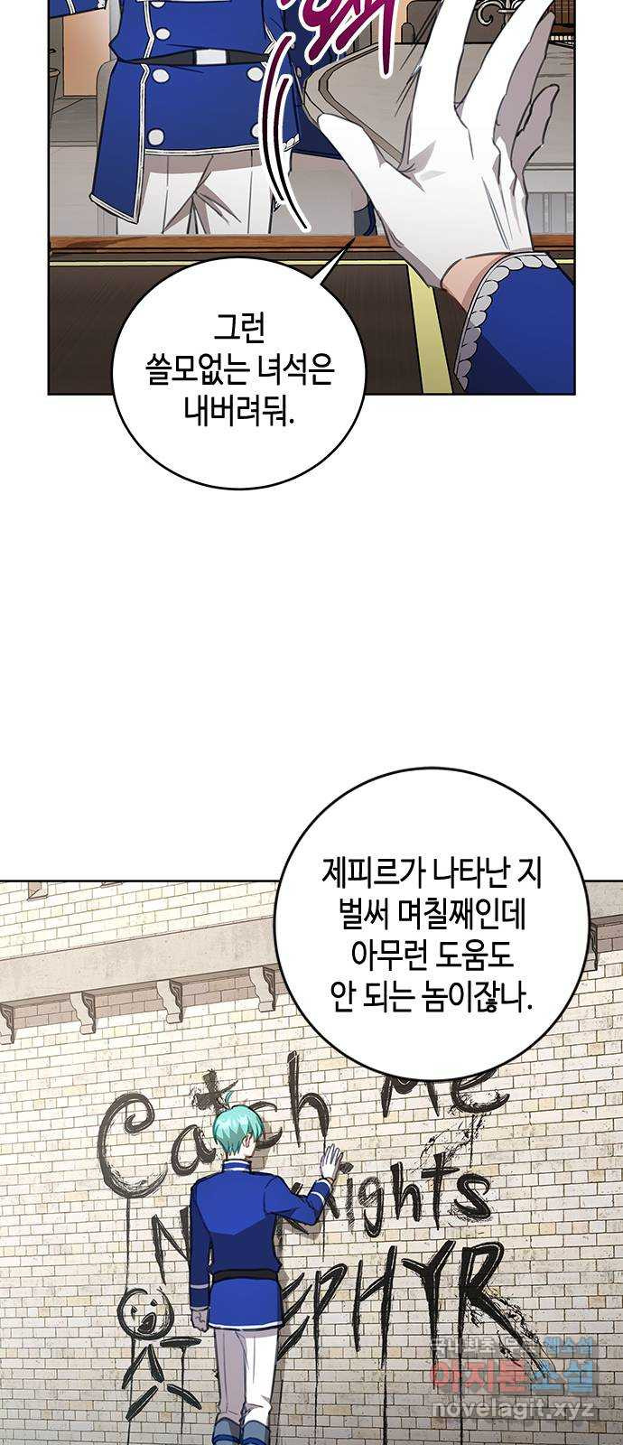 주인님을 잡아먹는 방법 17화 쓸모없는 녀석 - 웹툰 이미지 51