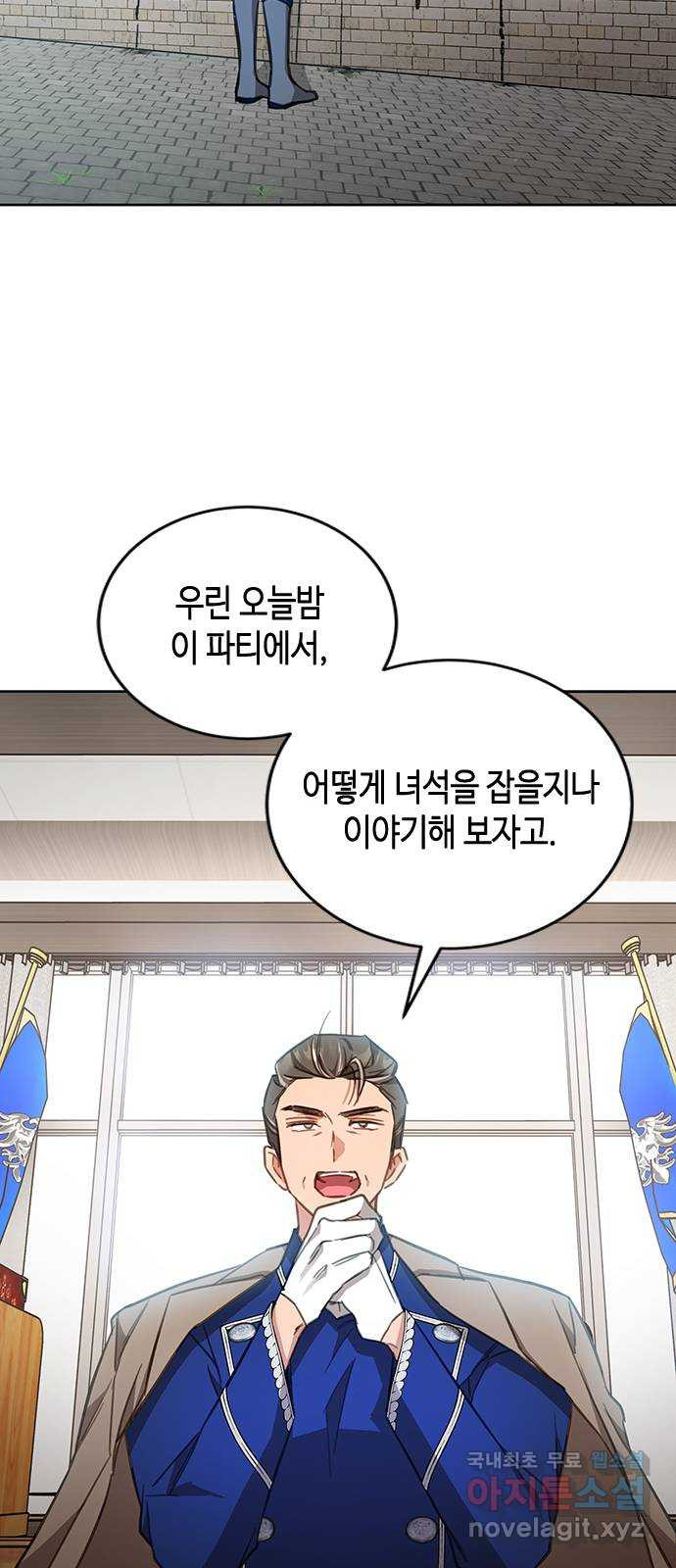 주인님을 잡아먹는 방법 17화 쓸모없는 녀석 - 웹툰 이미지 52