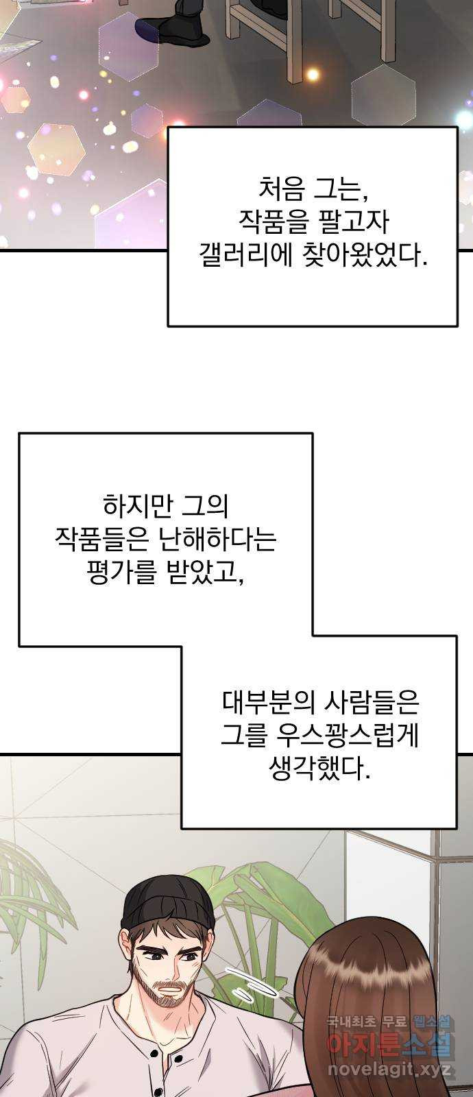 이븐 모어 42화 - 웹툰 이미지 17