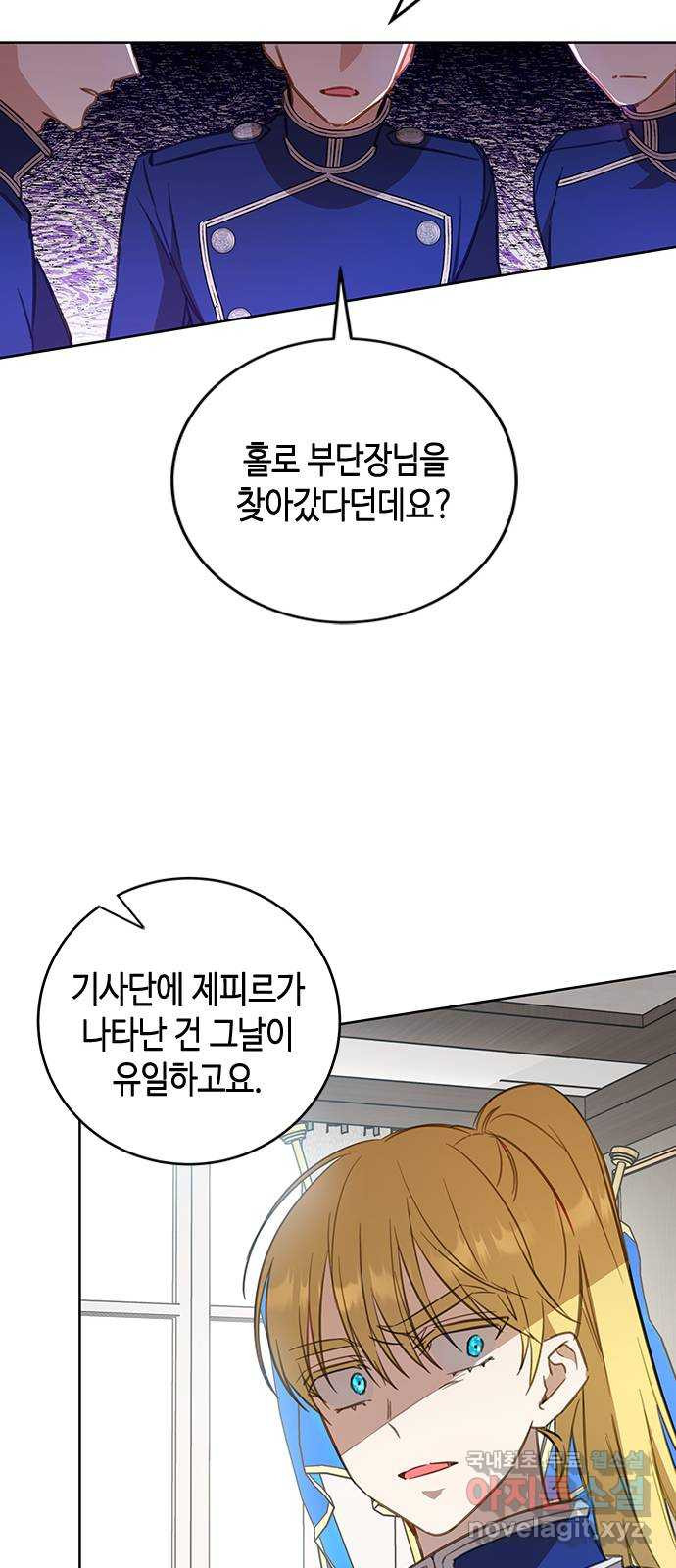 주인님을 잡아먹는 방법 17화 쓸모없는 녀석 - 웹툰 이미지 59