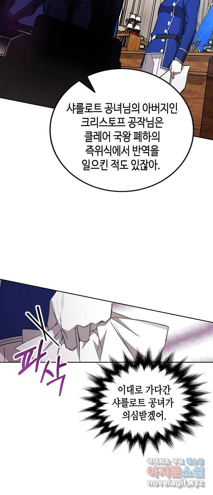 주인님을 잡아먹는 방법 17화 쓸모없는 녀석 - 웹툰 이미지 61