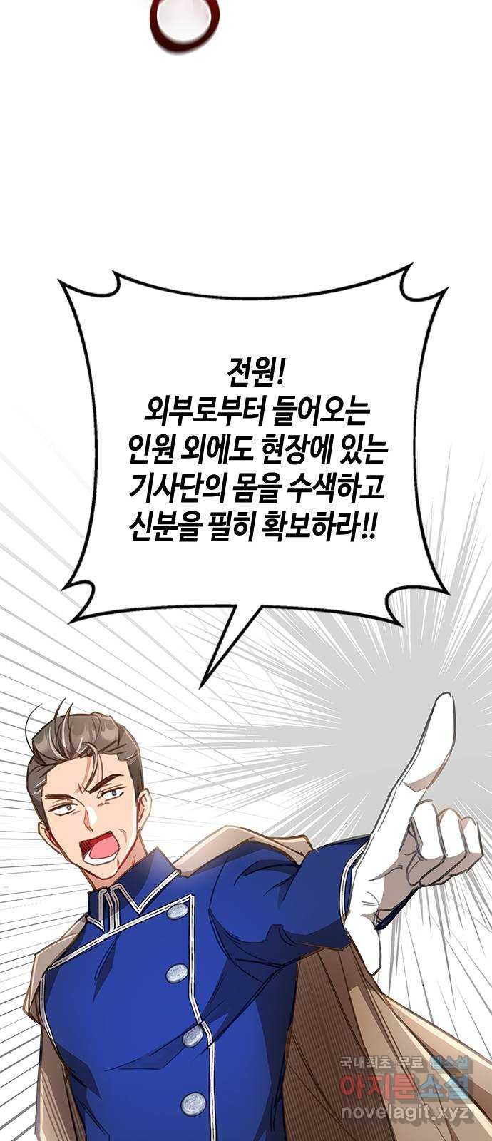 주인님을 잡아먹는 방법 17화 쓸모없는 녀석 - 웹툰 이미지 64