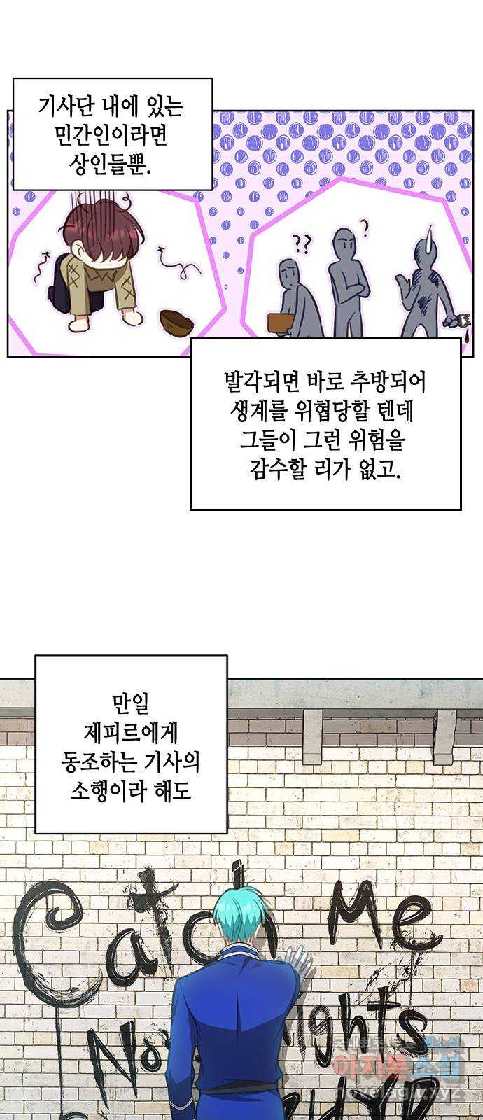 주인님을 잡아먹는 방법 17화 쓸모없는 녀석 - 웹툰 이미지 68