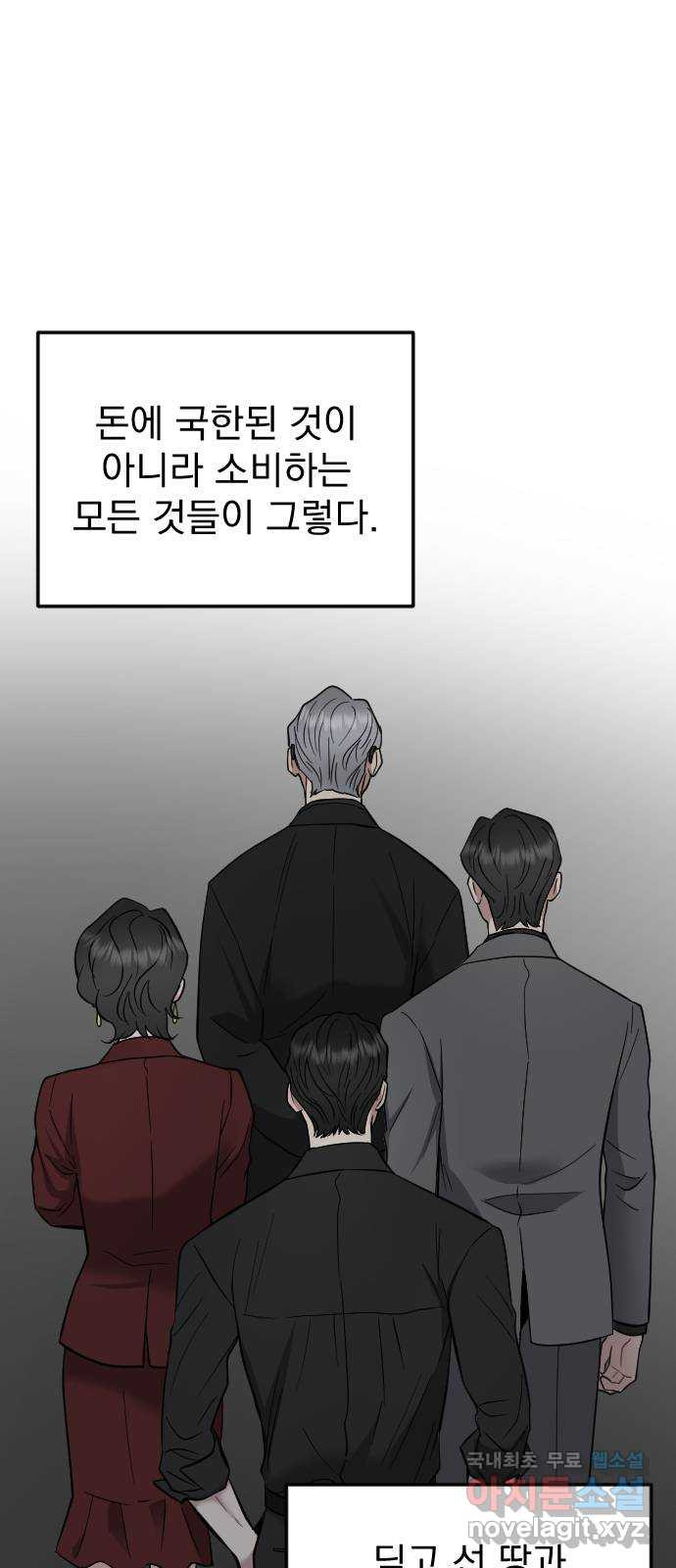 이븐 모어 42화 - 웹툰 이미지 38