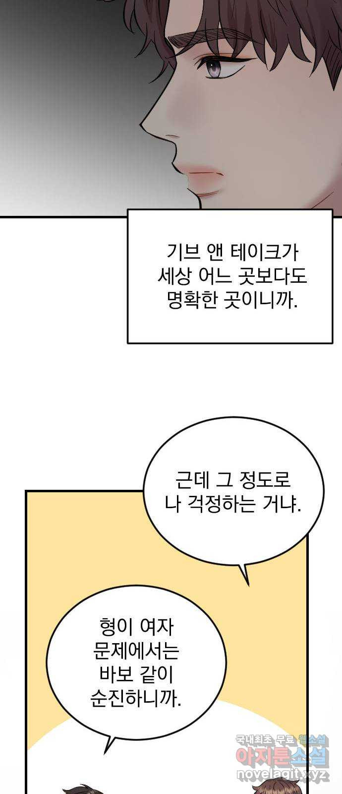 이븐 모어 42화 - 웹툰 이미지 67