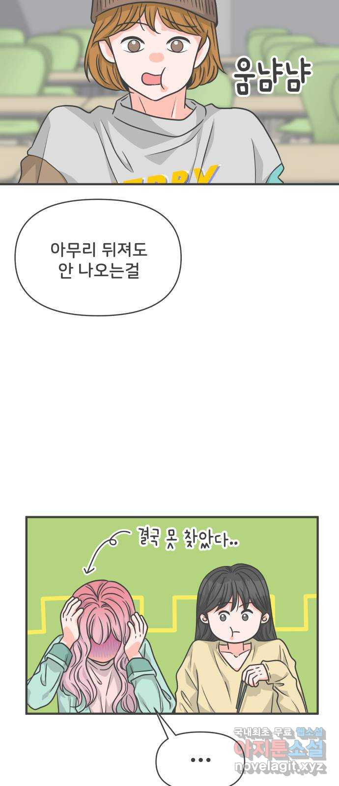 풋내기들 75화_질투의 화신 (5) - 웹툰 이미지 19