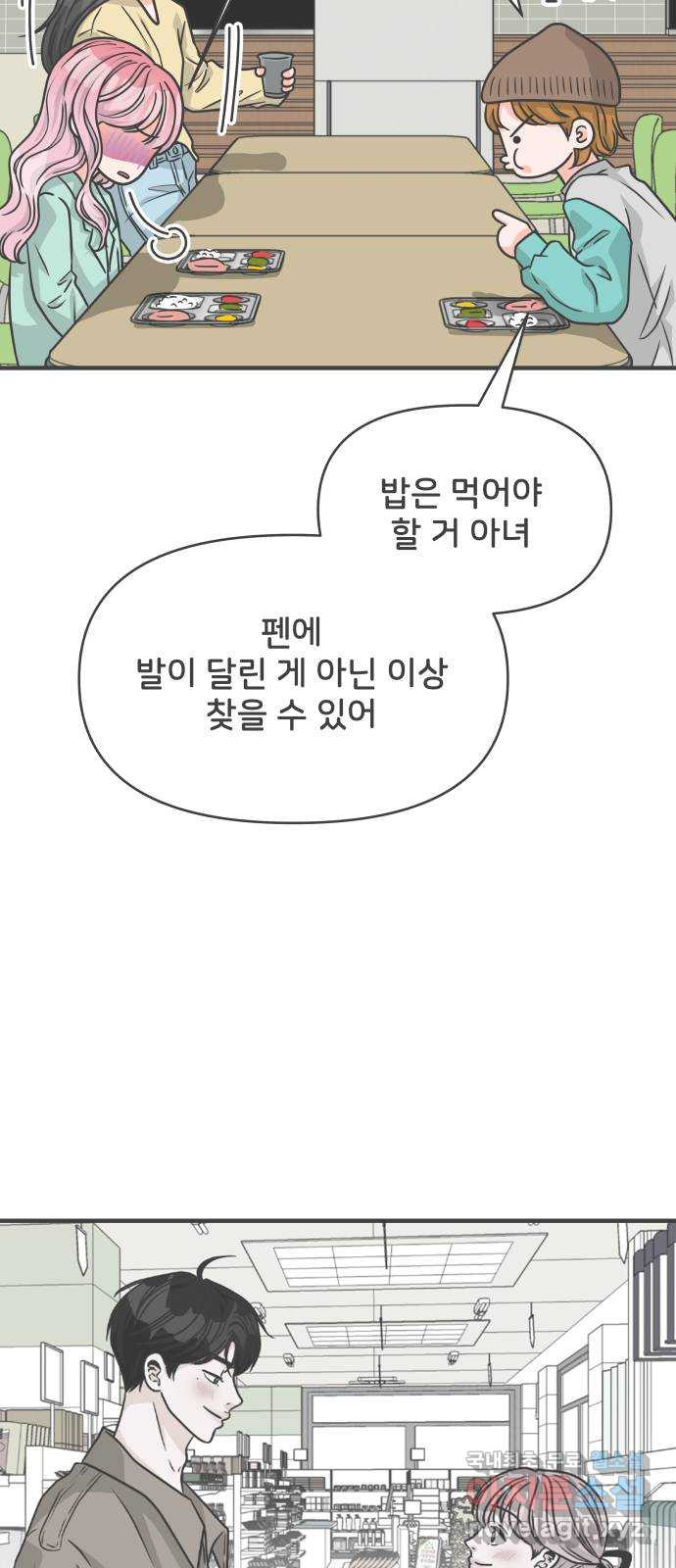 풋내기들 75화_질투의 화신 (5) - 웹툰 이미지 22