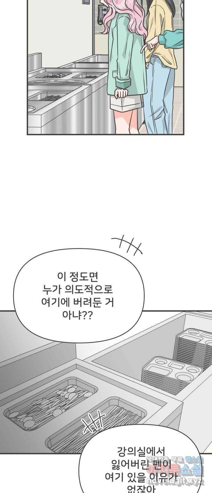 풋내기들 75화_질투의 화신 (5) - 웹툰 이미지 30