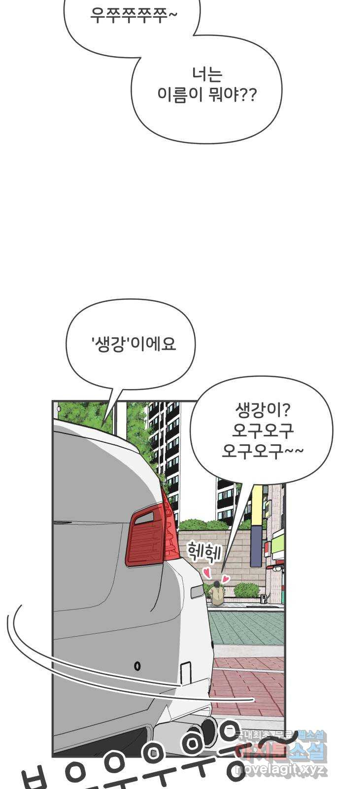 풋내기들 75화_질투의 화신 (5) - 웹툰 이미지 44