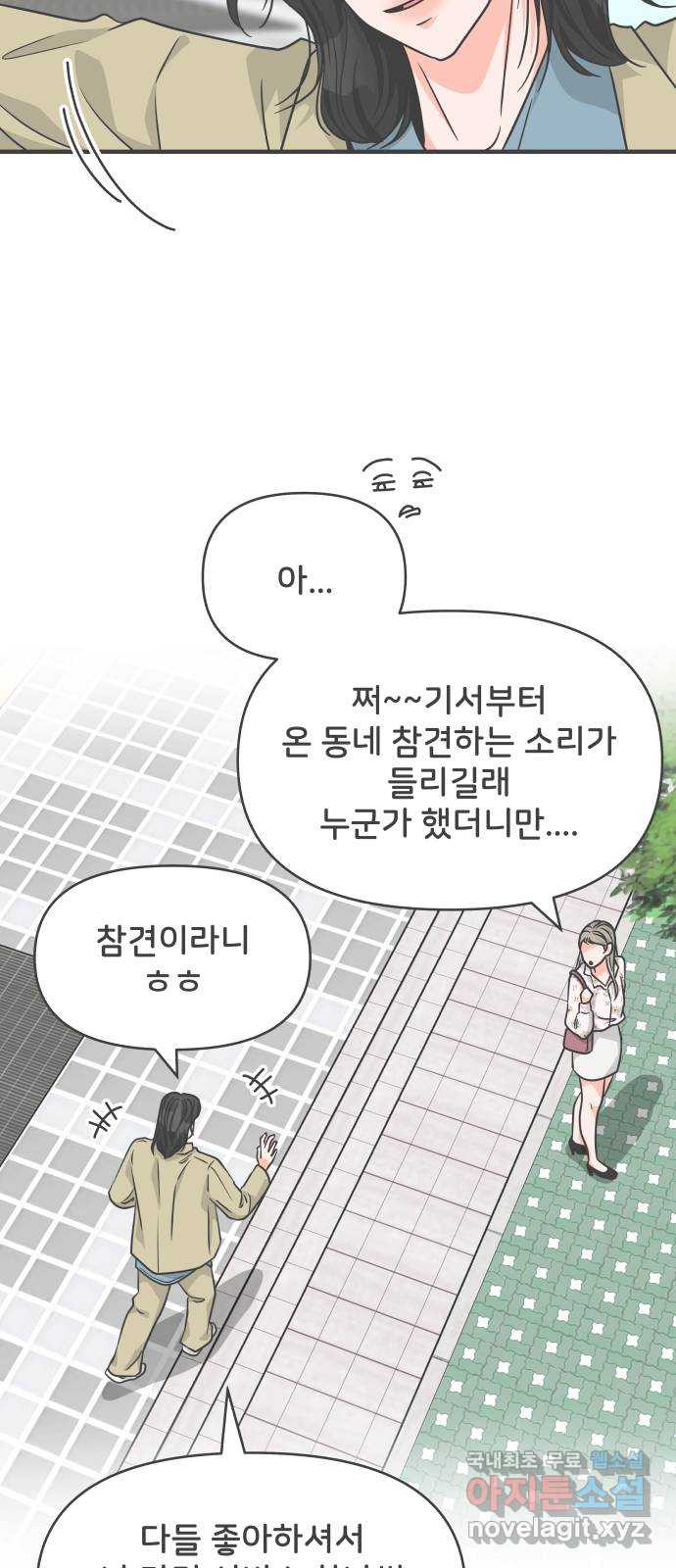 풋내기들 75화_질투의 화신 (5) - 웹툰 이미지 50