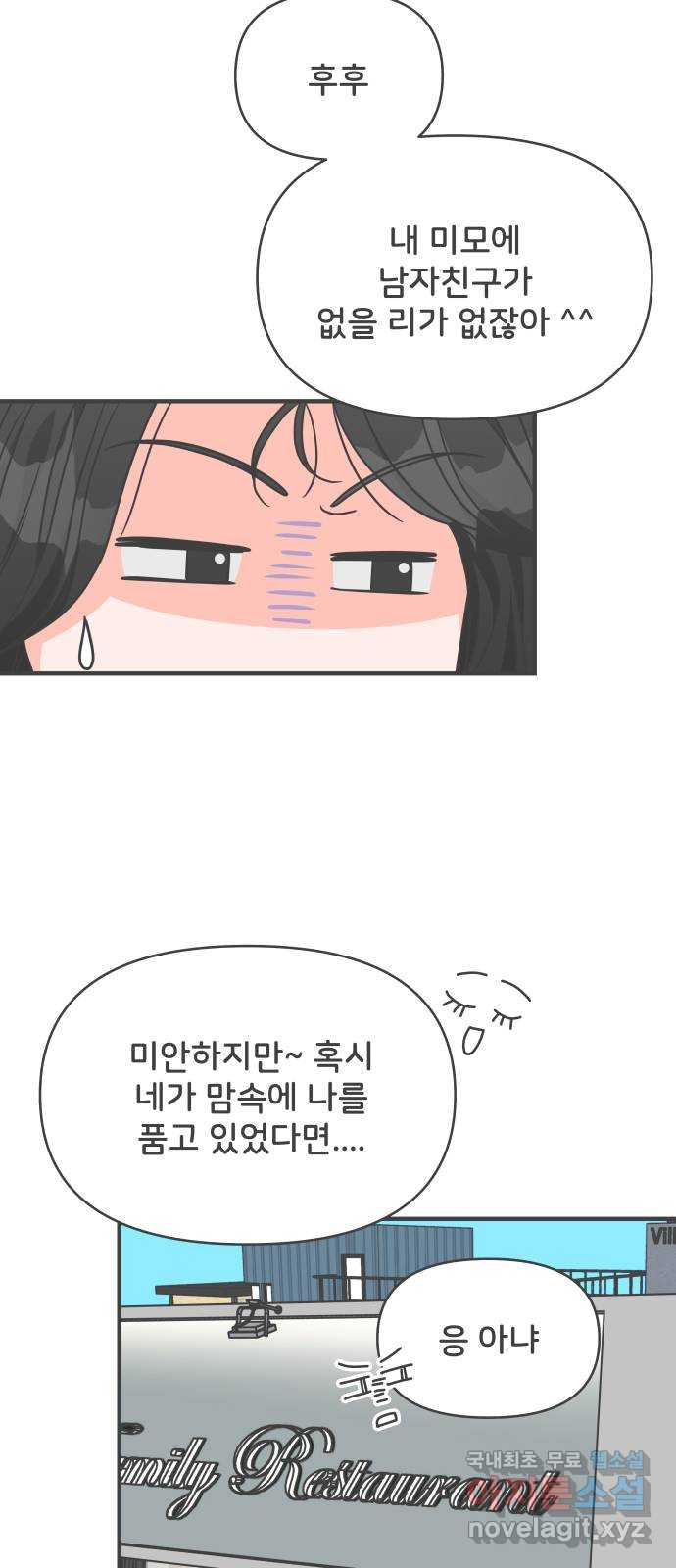 풋내기들 75화_질투의 화신 (5) - 웹툰 이미지 52