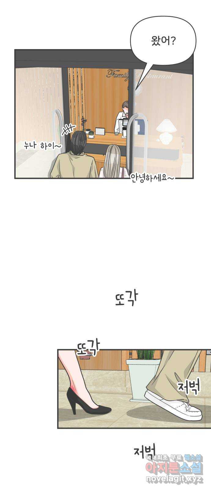 풋내기들 75화_질투의 화신 (5) - 웹툰 이미지 55