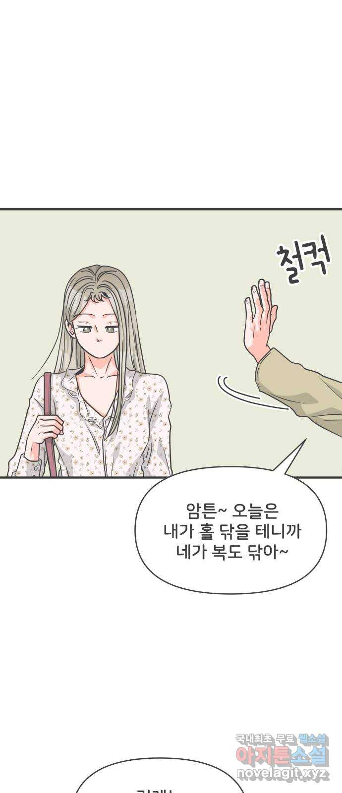 풋내기들 75화_질투의 화신 (5) - 웹툰 이미지 65