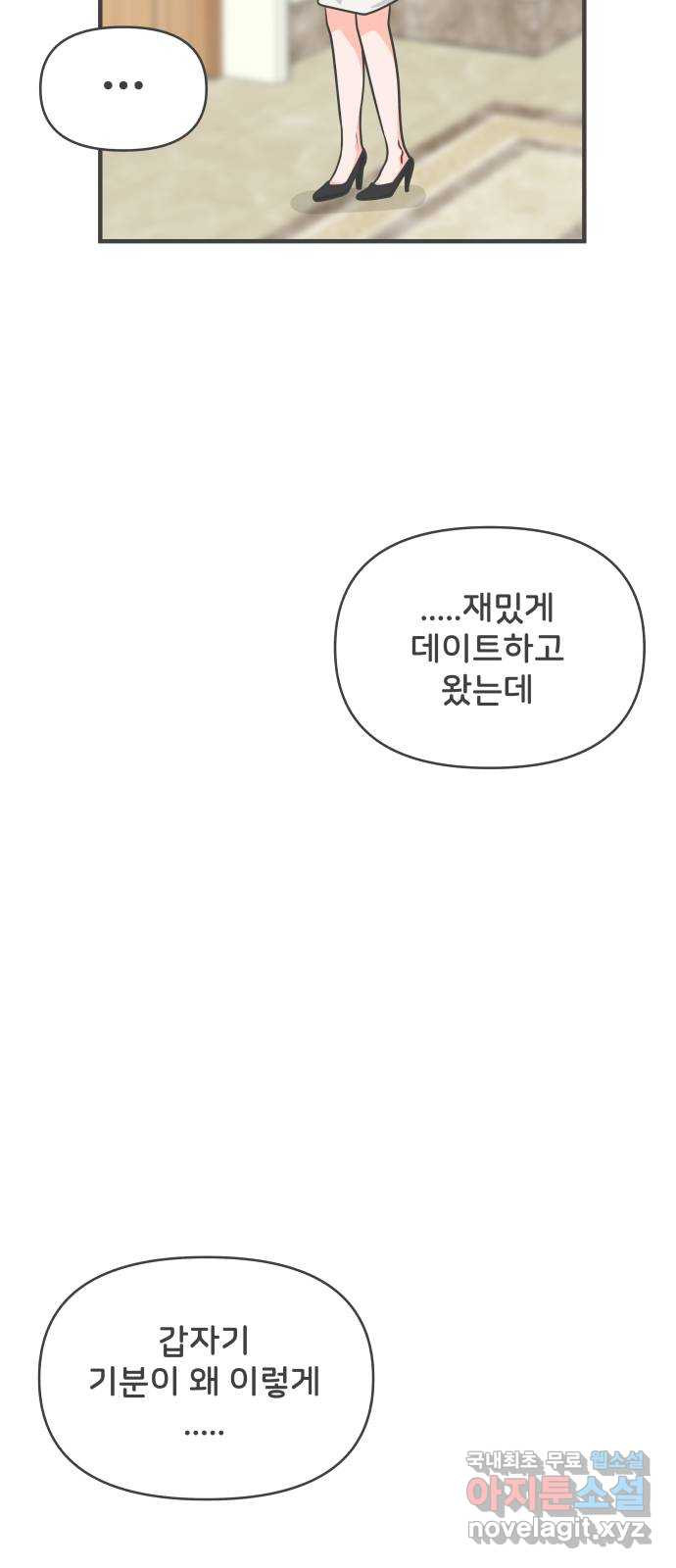 풋내기들 75화_질투의 화신 (5) - 웹툰 이미지 67