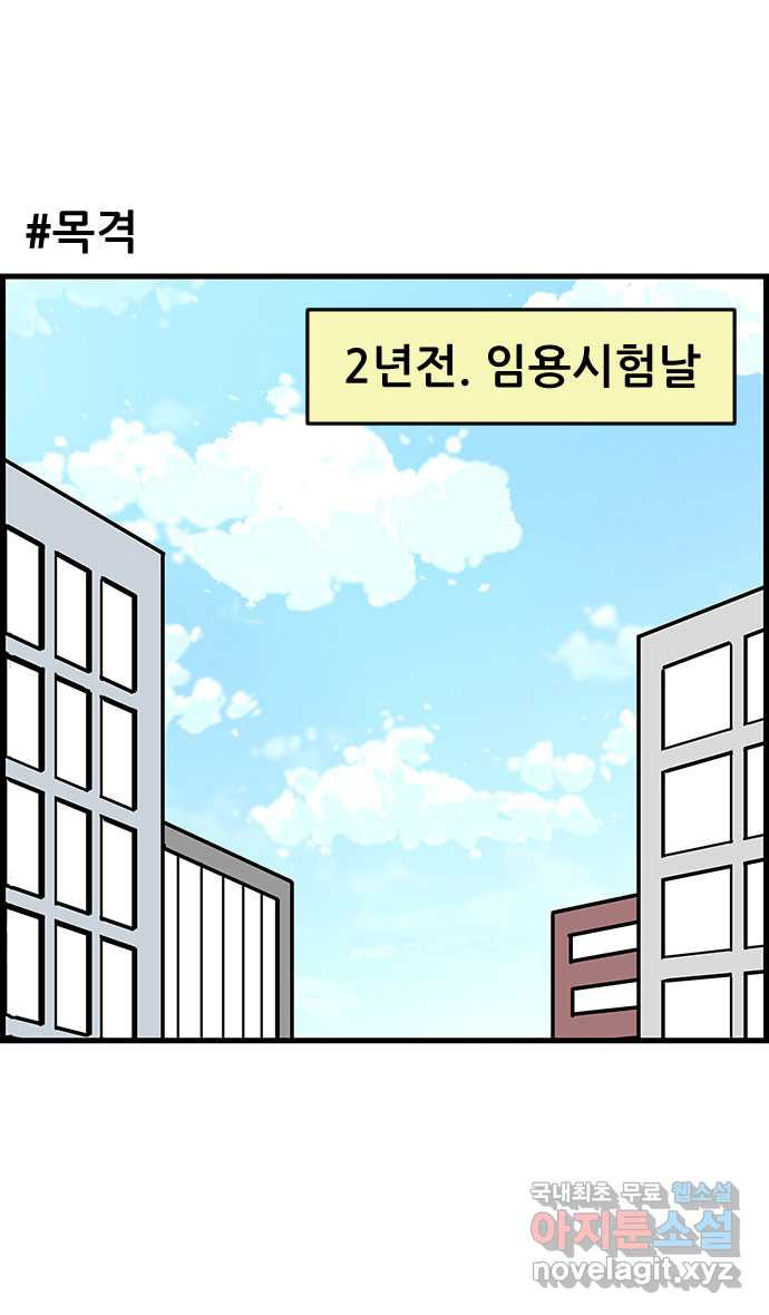 쿠쿠쿠쿠 7화 두마리 토끼를 잡는 법 - 웹툰 이미지 2