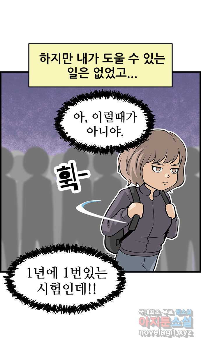 쿠쿠쿠쿠 7화 두마리 토끼를 잡는 법 - 웹툰 이미지 10