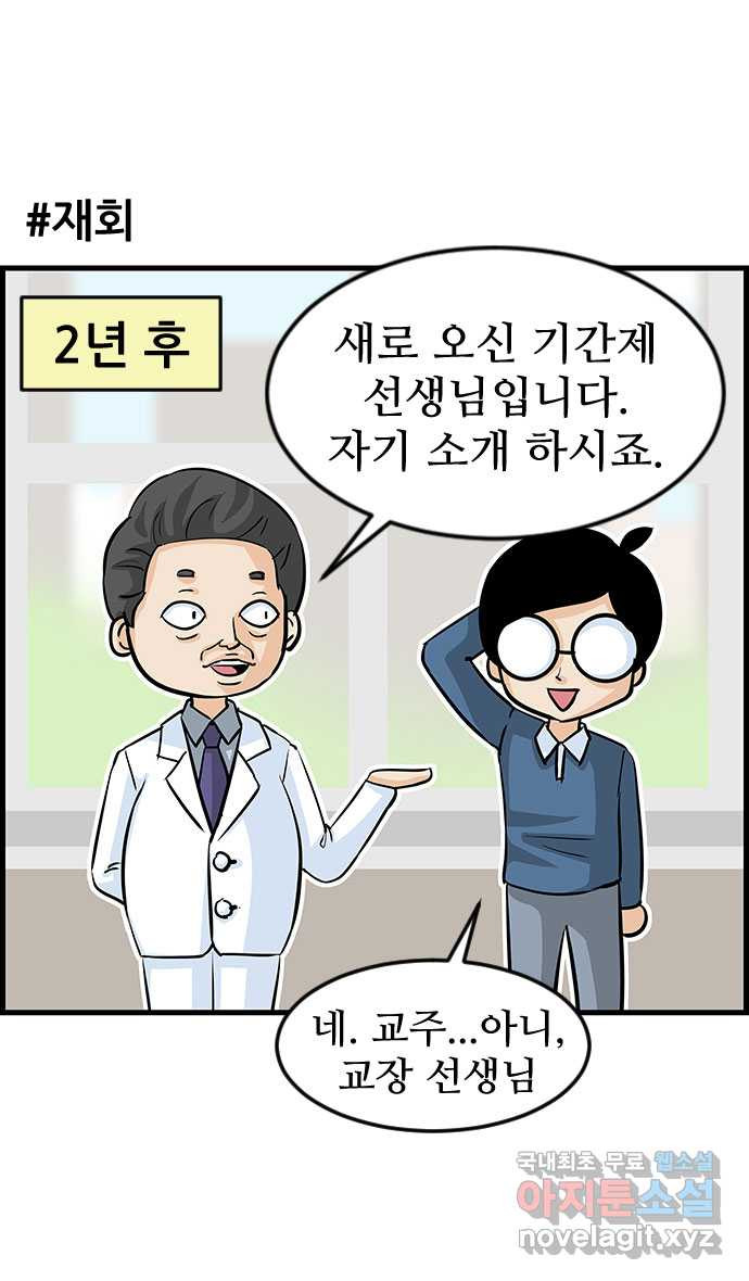 쿠쿠쿠쿠 7화 두마리 토끼를 잡는 법 - 웹툰 이미지 17