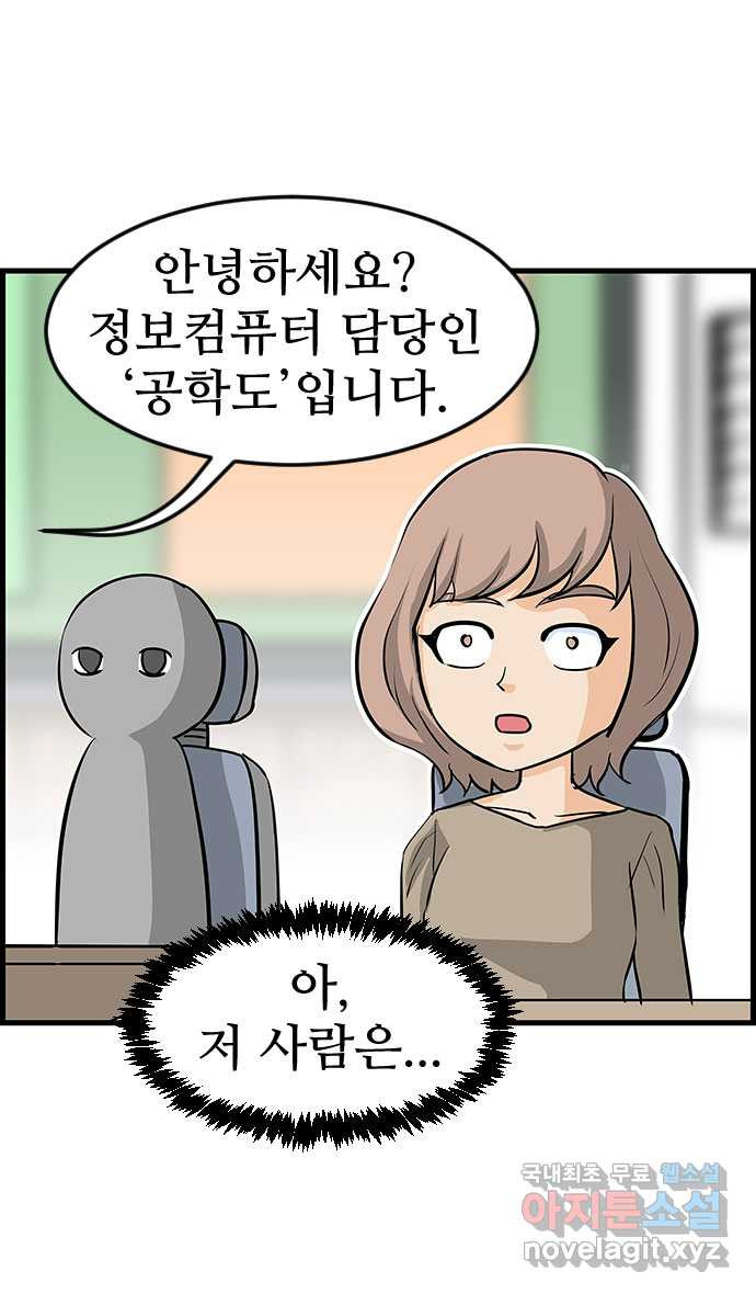 쿠쿠쿠쿠 7화 두마리 토끼를 잡는 법 - 웹툰 이미지 18