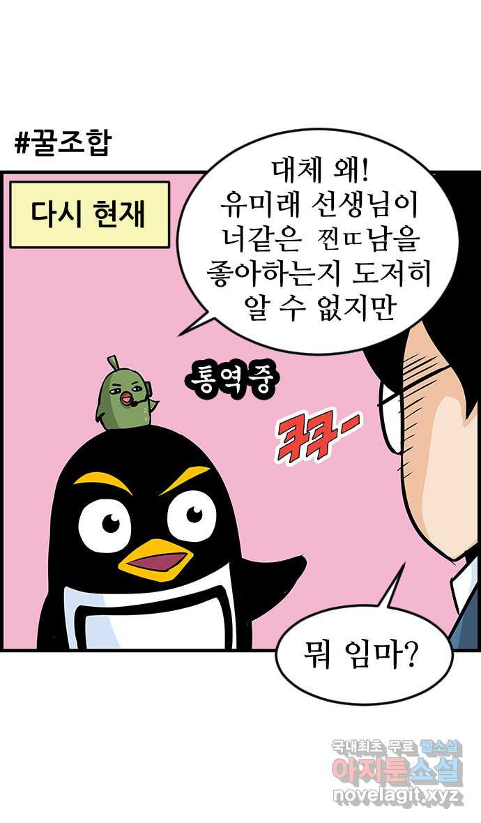 쿠쿠쿠쿠 7화 두마리 토끼를 잡는 법 - 웹툰 이미지 22