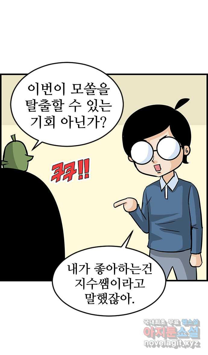 쿠쿠쿠쿠 7화 두마리 토끼를 잡는 법 - 웹툰 이미지 23