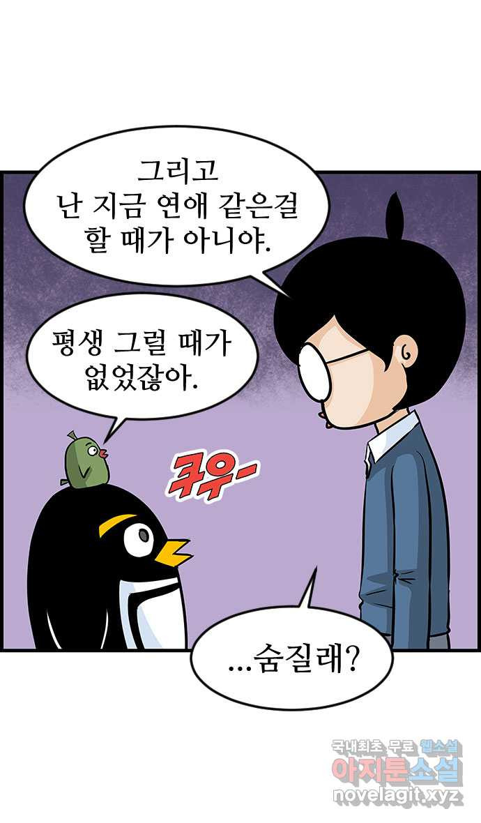 쿠쿠쿠쿠 7화 두마리 토끼를 잡는 법 - 웹툰 이미지 24