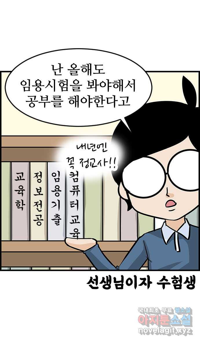 쿠쿠쿠쿠 7화 두마리 토끼를 잡는 법 - 웹툰 이미지 25