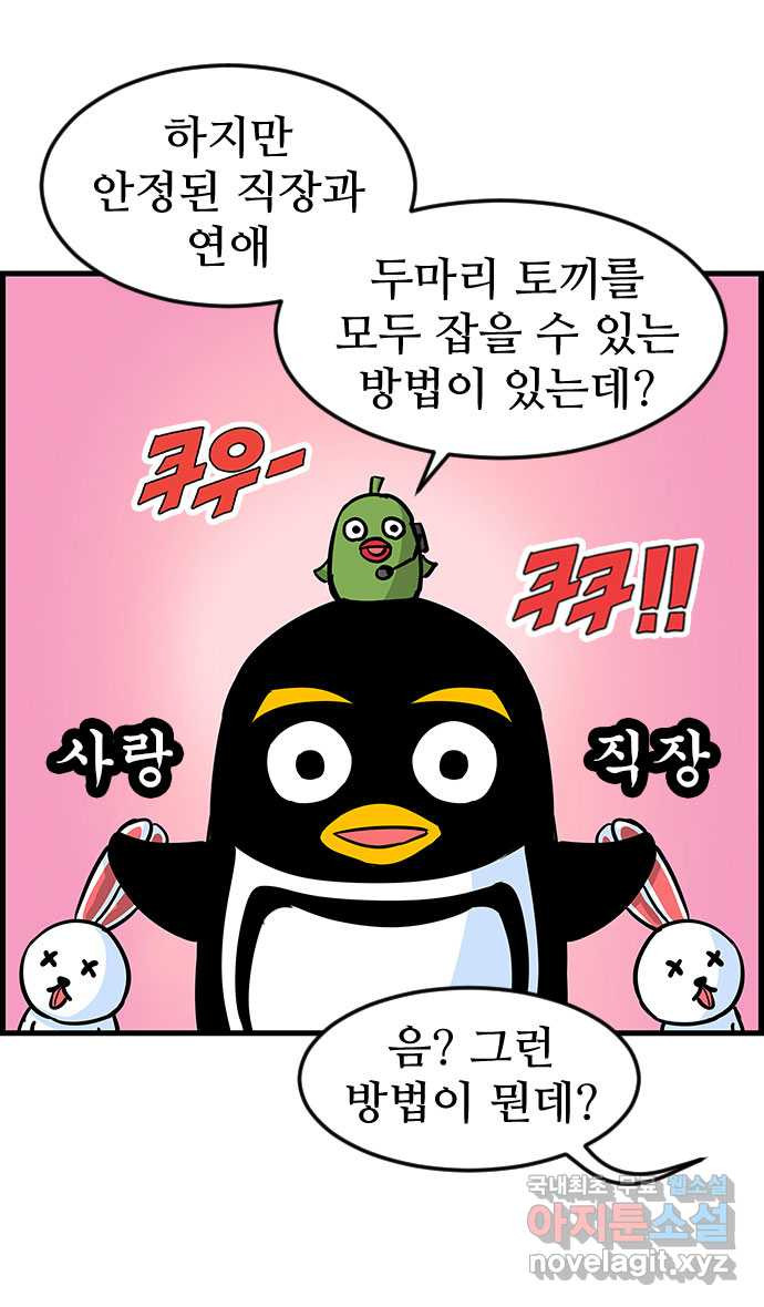 쿠쿠쿠쿠 7화 두마리 토끼를 잡는 법 - 웹툰 이미지 26