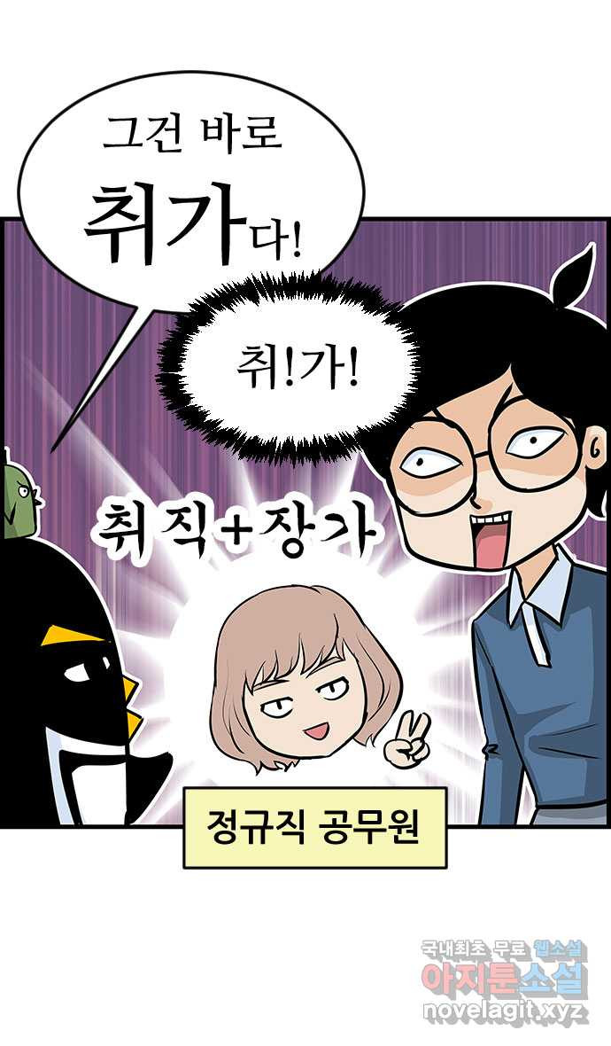 쿠쿠쿠쿠 7화 두마리 토끼를 잡는 법 - 웹툰 이미지 27