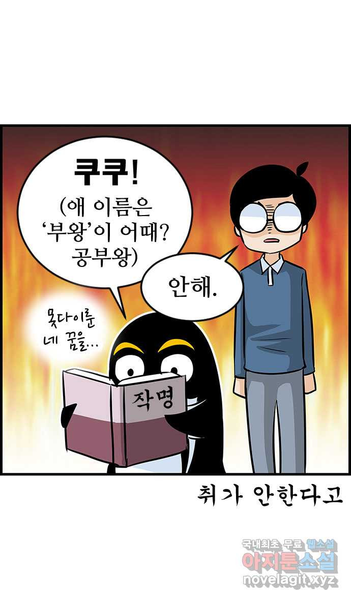 쿠쿠쿠쿠 7화 두마리 토끼를 잡는 법 - 웹툰 이미지 32