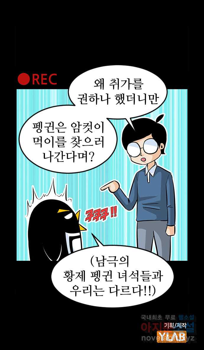 쿠쿠쿠쿠 7화 두마리 토끼를 잡는 법 - 웹툰 이미지 33