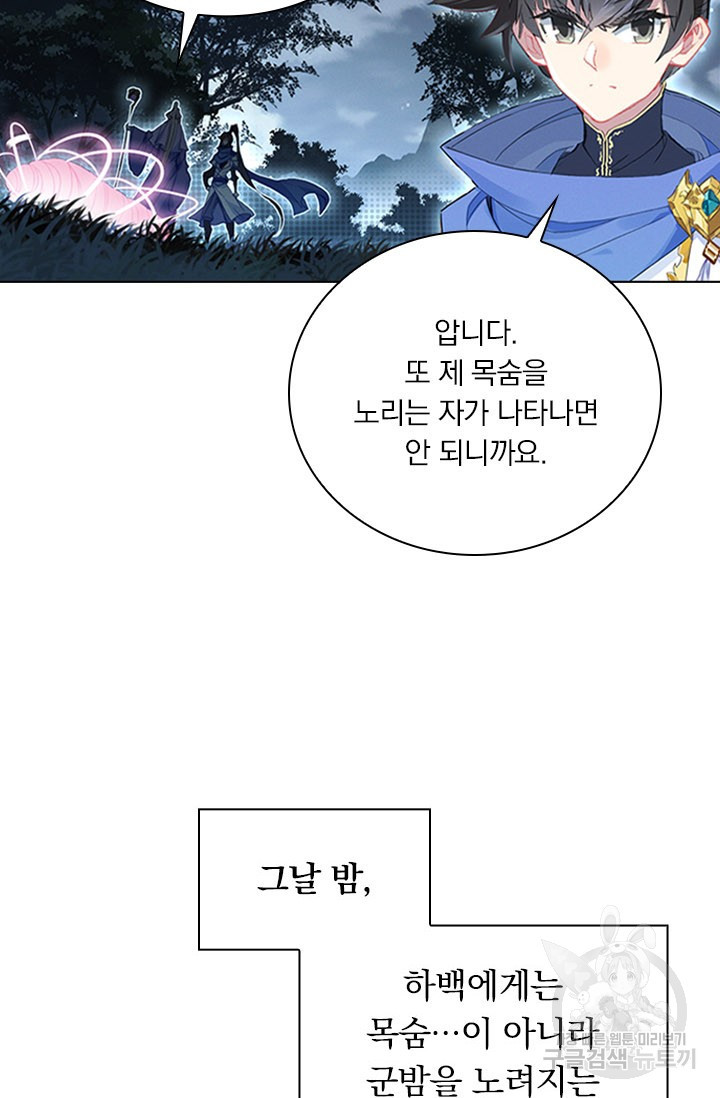 월검신마 27화 - 웹툰 이미지 36