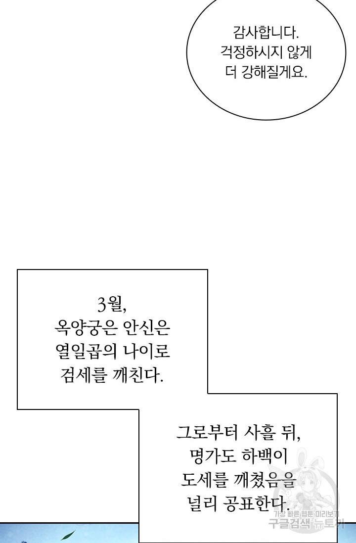 월검신마 27화 - 웹툰 이미지 40