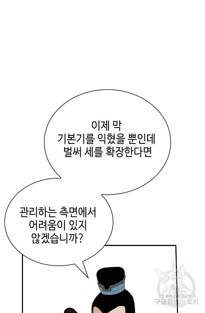 태상교주 숙수되다 168화 - 웹툰 이미지 23