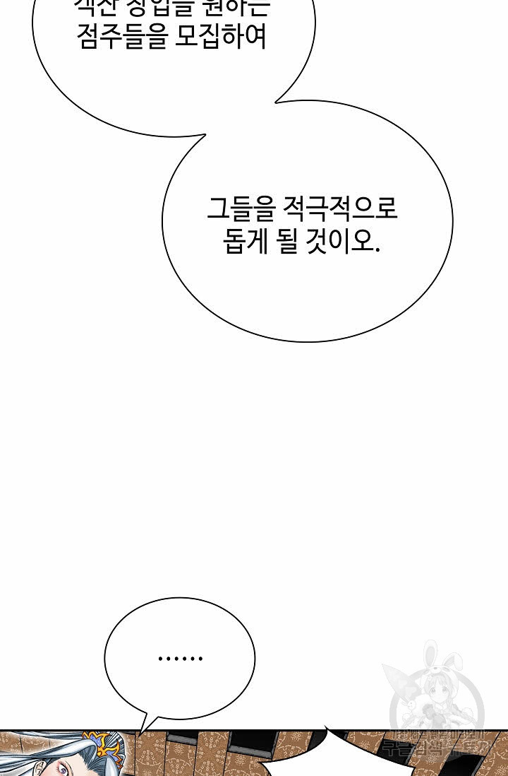 태상교주 숙수되다 168화 - 웹툰 이미지 32