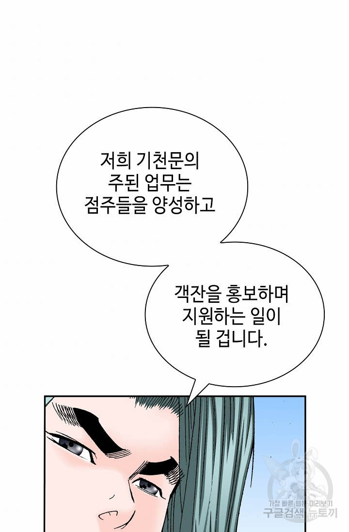 태상교주 숙수되다 168화 - 웹툰 이미지 35