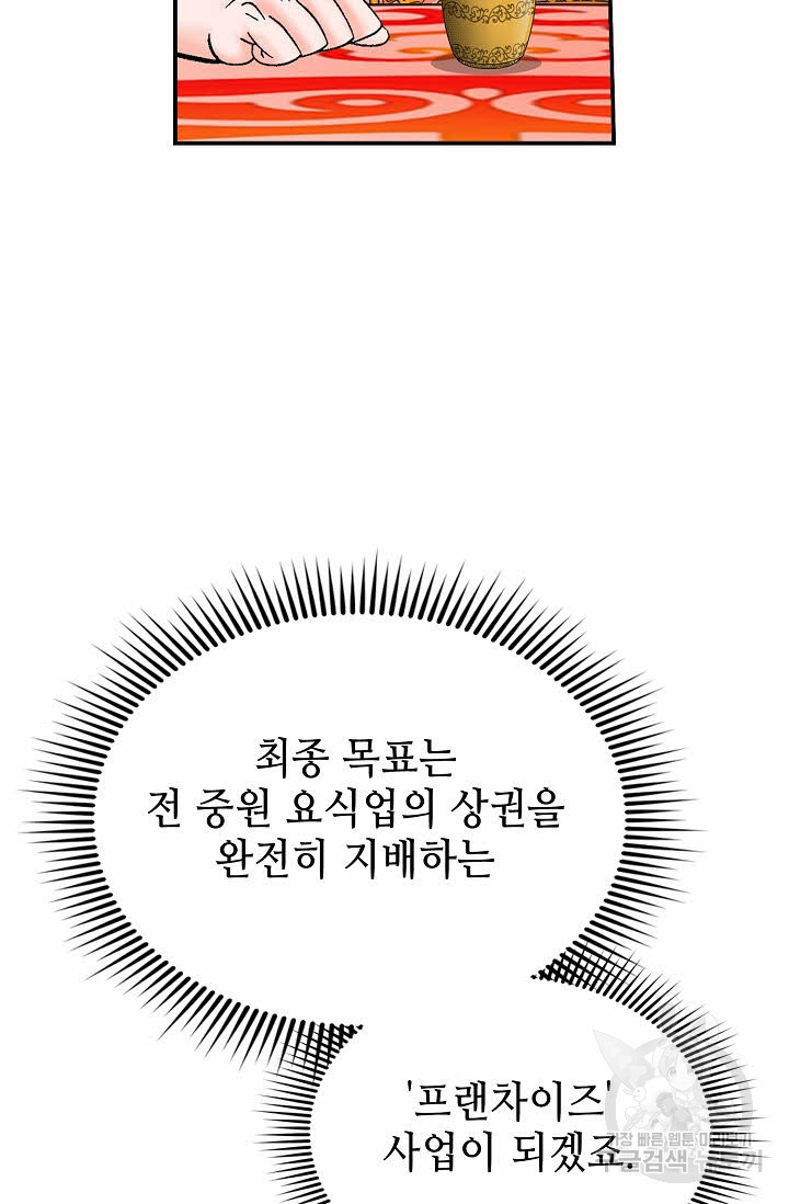 태상교주 숙수되다 168화 - 웹툰 이미지 49