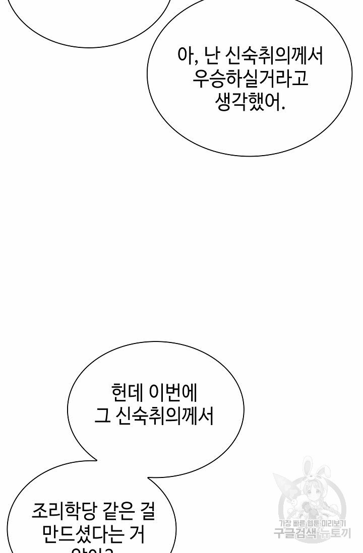 태상교주 숙수되다 168화 - 웹툰 이미지 52