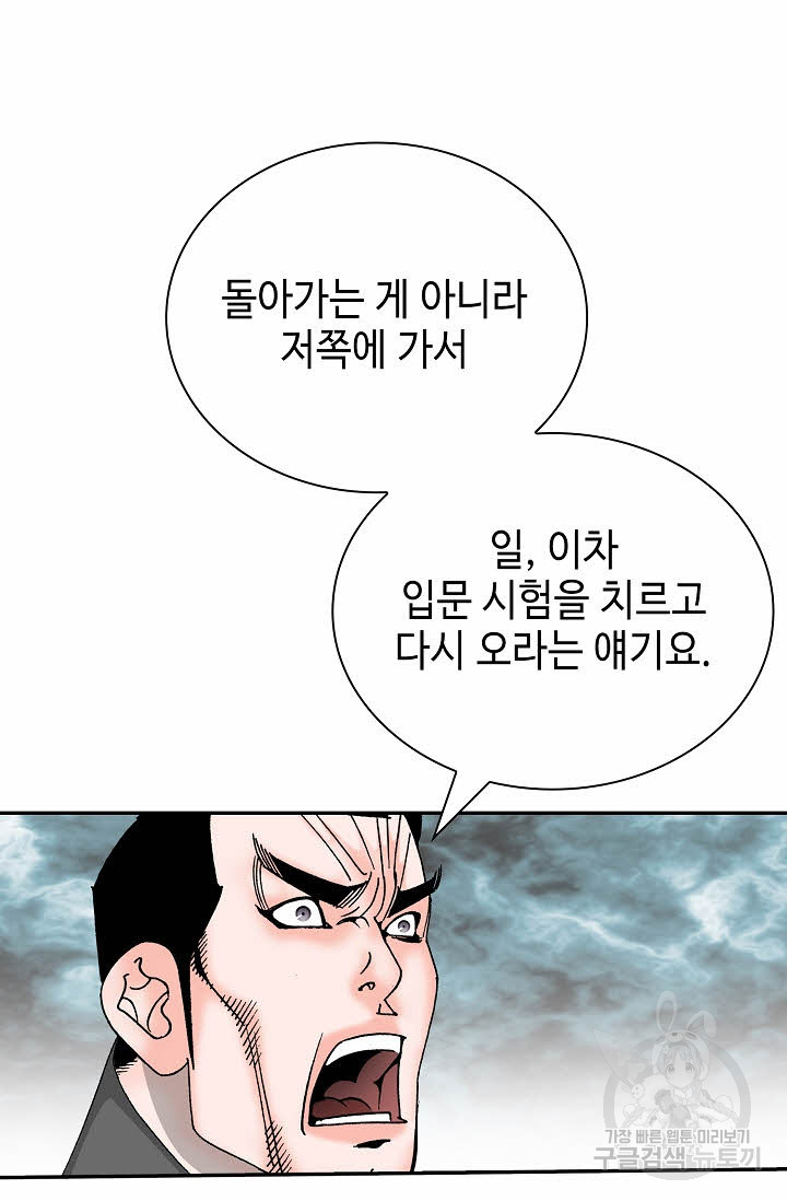 태상교주 숙수되다 168화 - 웹툰 이미지 59