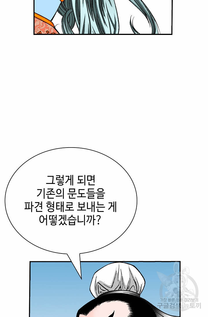 태상교주 숙수되다 168화 - 웹툰 이미지 63