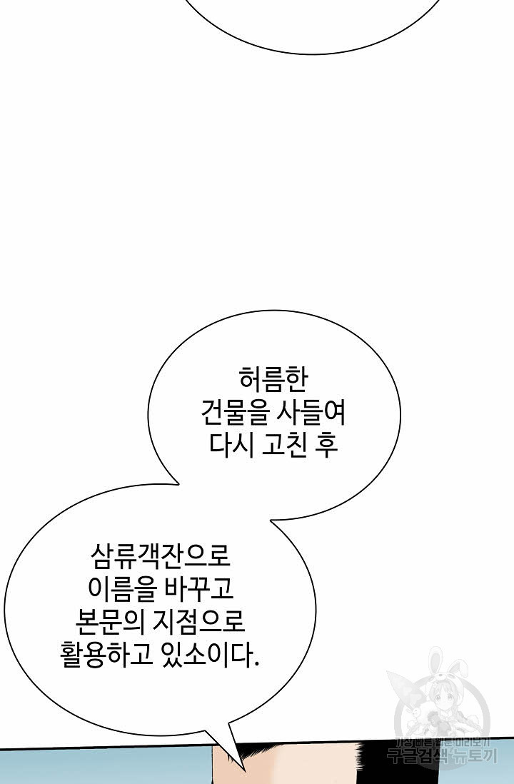 태상교주 숙수되다 168화 - 웹툰 이미지 66