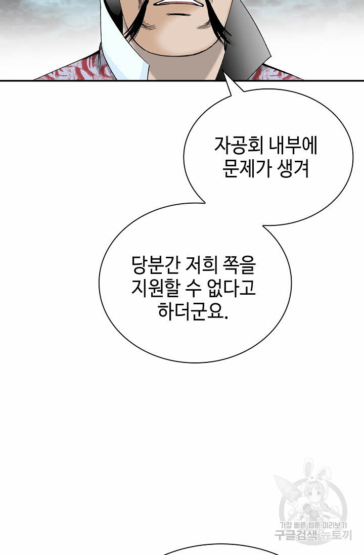 태상교주 숙수되다 168화 - 웹툰 이미지 68