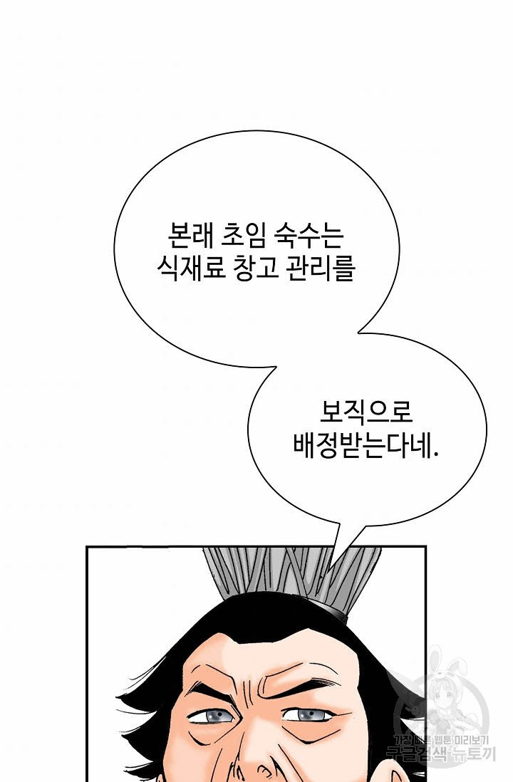 태상교주 숙수되다 168화 - 웹툰 이미지 104