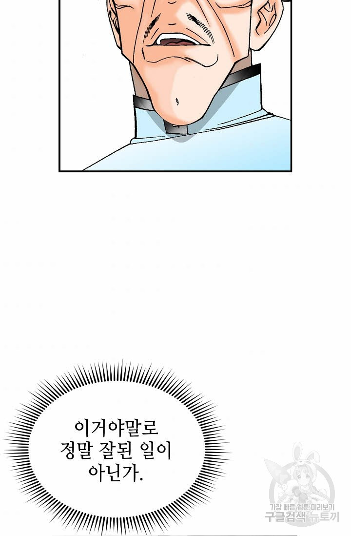 태상교주 숙수되다 168화 - 웹툰 이미지 105