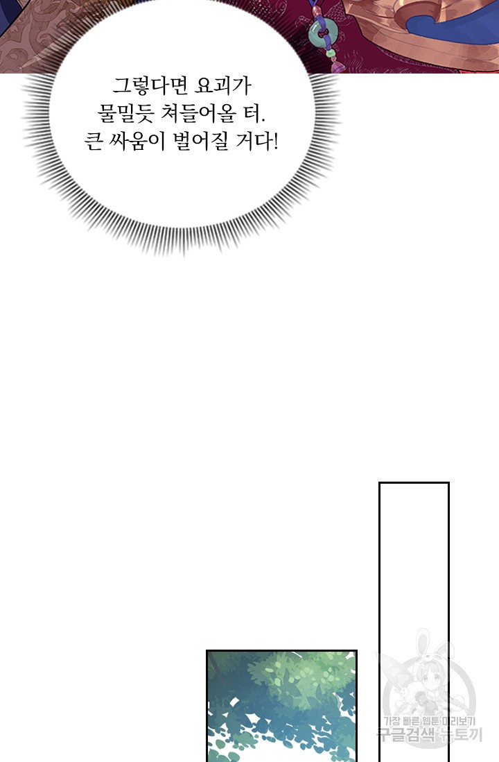 월검신마 28화 - 웹툰 이미지 7